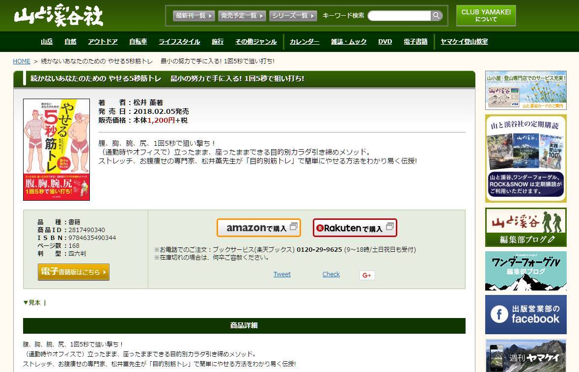 たった5秒だから続く プロスポーツトレーナーによるやせる筋トレ 2018年2月11日 エキサイトニュース