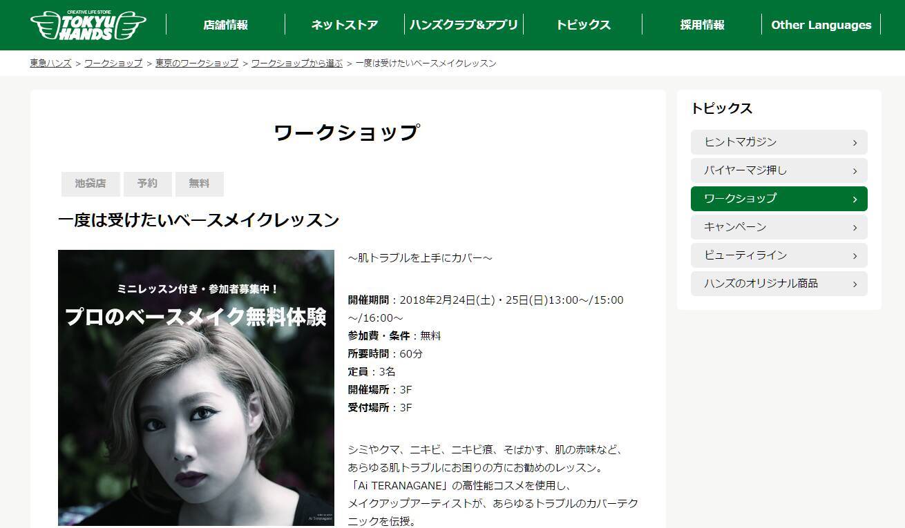 プロがベースメイクレッスンでカバー術を伝授 東急ハンズ池袋店 18年2月16日 エキサイトニュース