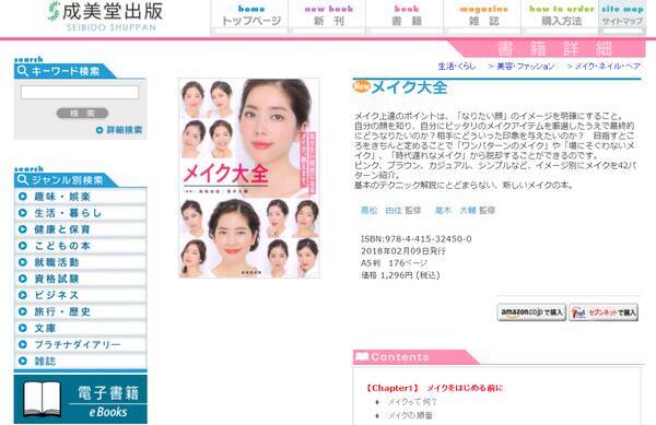 モデル1人に42パターン なりたい顔になれる メイク大全 発売 18年2月16日 エキサイトニュース