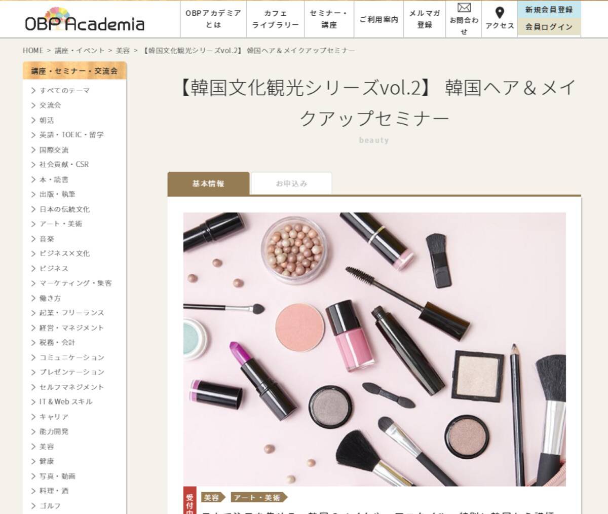 韓国で流行のヘア メイクを実演で 講師が特別来阪 プレゼント付き 18年4月12日 エキサイトニュース