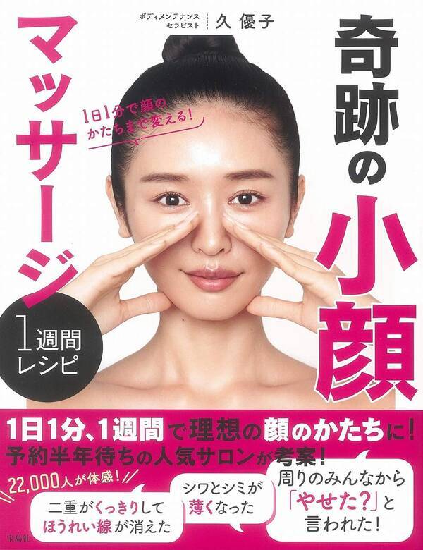 たった1分 寝転んで奇跡の小顔マッサージ ほうれい線対策も 18年11月28日 エキサイトニュース