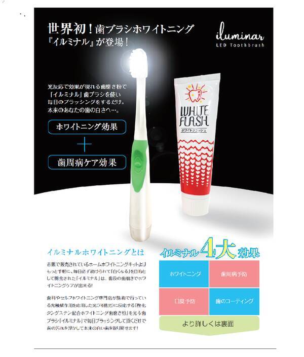 Ledライトがピカッ ホワイトニング歯ブラシ イルミナル 発売 18年12月3日 エキサイトニュース