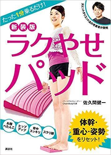 痩せたいズボラ女子必見 カリスマトレーナーが教える1日1分乗るだけダイエット 18年9月23日 エキサイトニュース