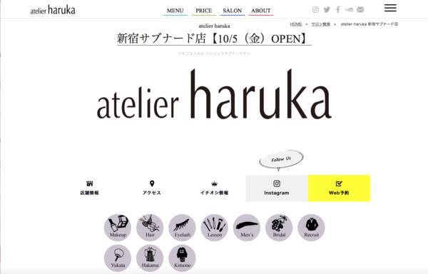 短時間 低価格 ヘアメイク店 アトリエはるか 新宿サブナード店 Open 18年10月12日 エキサイトニュース