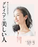 染めないという選択 おしゃれにグレイヘア 18年10月30日 エキサイトニュース