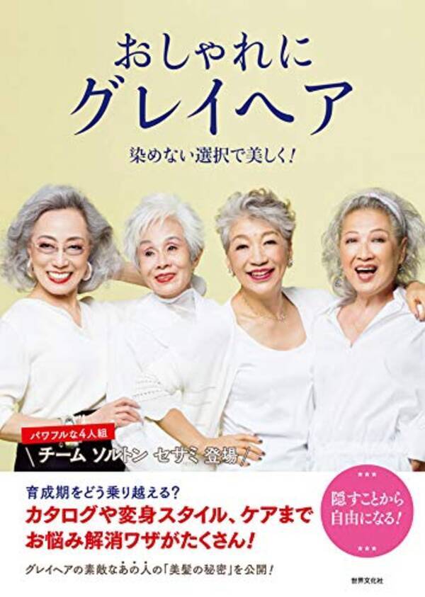 染めないという選択 おしゃれにグレイヘア 18年10月30日 エキサイトニュース
