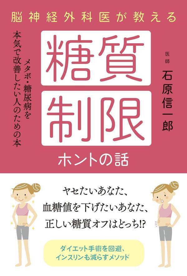 糖質制限はホントに体にいいの 悪いの 失敗する原因は 2018年11月6日 エキサイトニュース