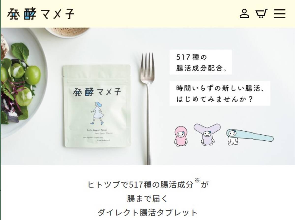 517種類の腸活成分で腸を元気に 新しい腸活サプリ 発酵マメ子 新発売 2019年11月16日 エキサイトニュース