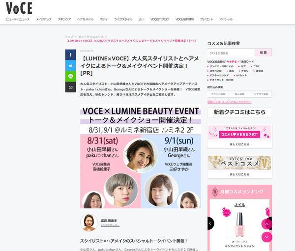 人気スタイリスト ヘアメイクのトーク メイクイベント ルミネ新宿 19年8月日 エキサイトニュース