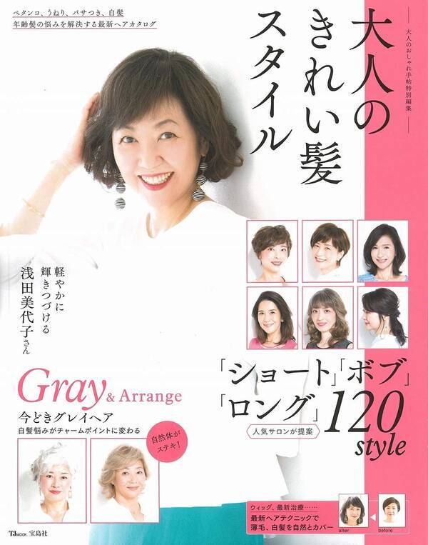 人気サロンが提案 大人のおしゃれ手帖特別編集 大人のきれい髪スタイル 19年8月27日 エキサイトニュース