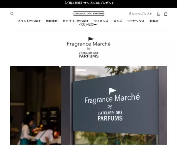 「フレグランス マルシェ」で香りを楽しむ！期間限定限定POP-UPストアOPEN