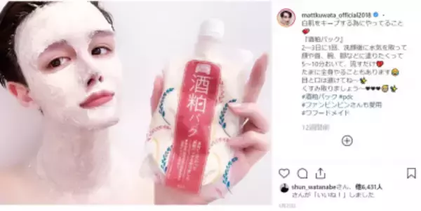 「“Matt肌”の秘密が明らかに!?スキンケアブランド「ワフードメイド」新発売記念イベント開催」の画像