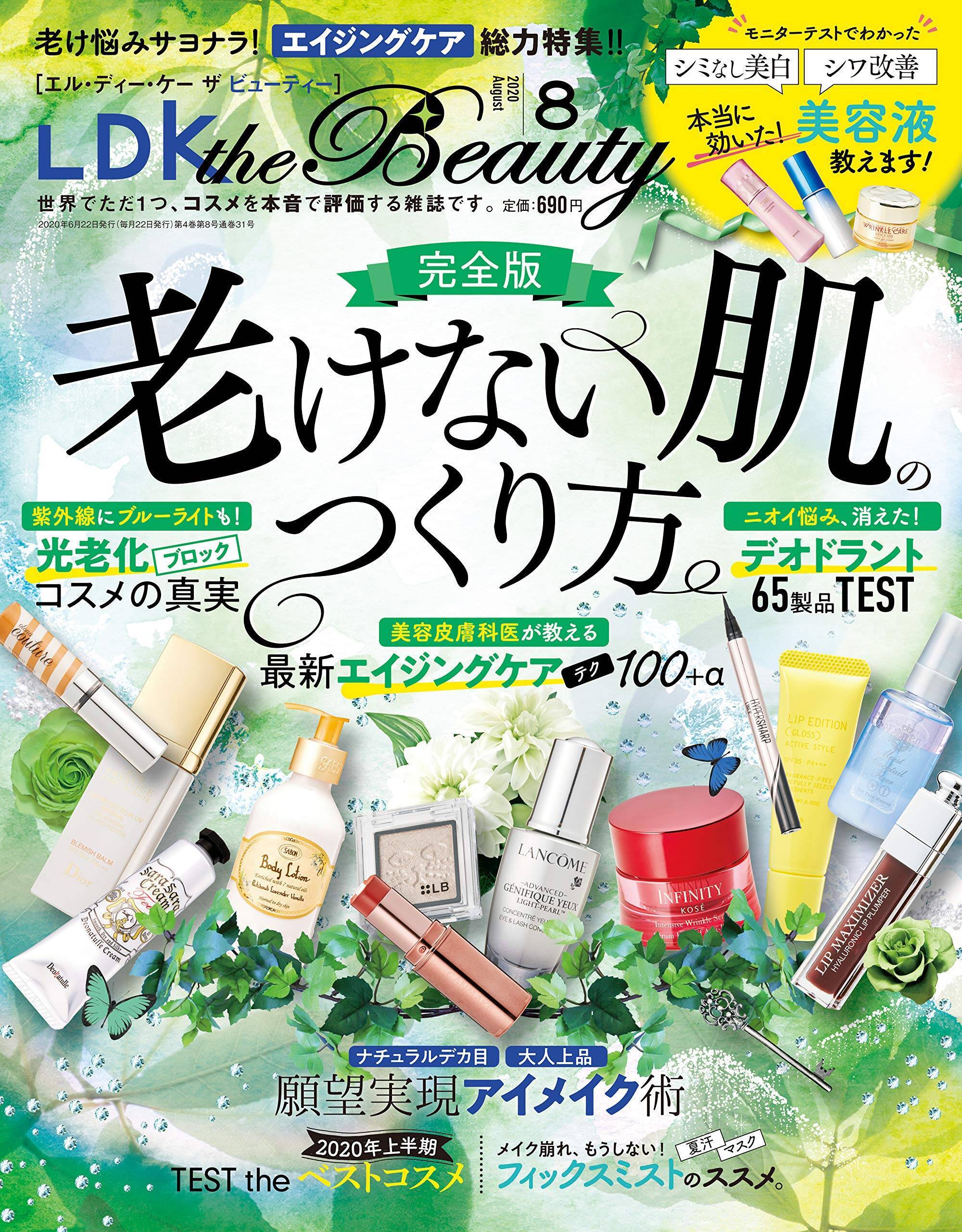 Ldk The Beauty最新号 老けない肌のつくり方 などを特集 年6月30日 エキサイトニュース