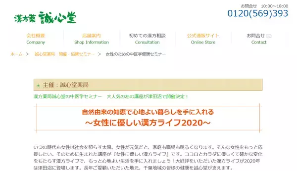 LOHARU津田沼で開催 夏肌養生 女性のための中医学健康セミナー