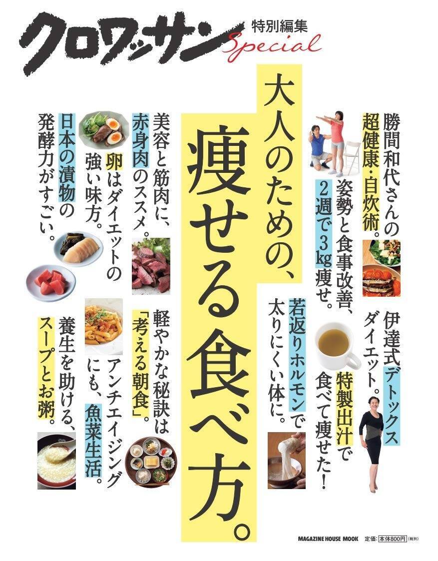 10kg減の勝間和代さんの自炊術など 大人のための 痩せる食べ方 年7月7日 エキサイトニュース