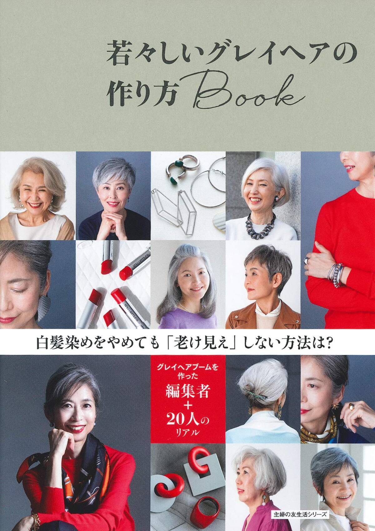 グレイヘアブームを作った編集者の若々しいグレイヘアの作り方 年5月8日 エキサイトニュース