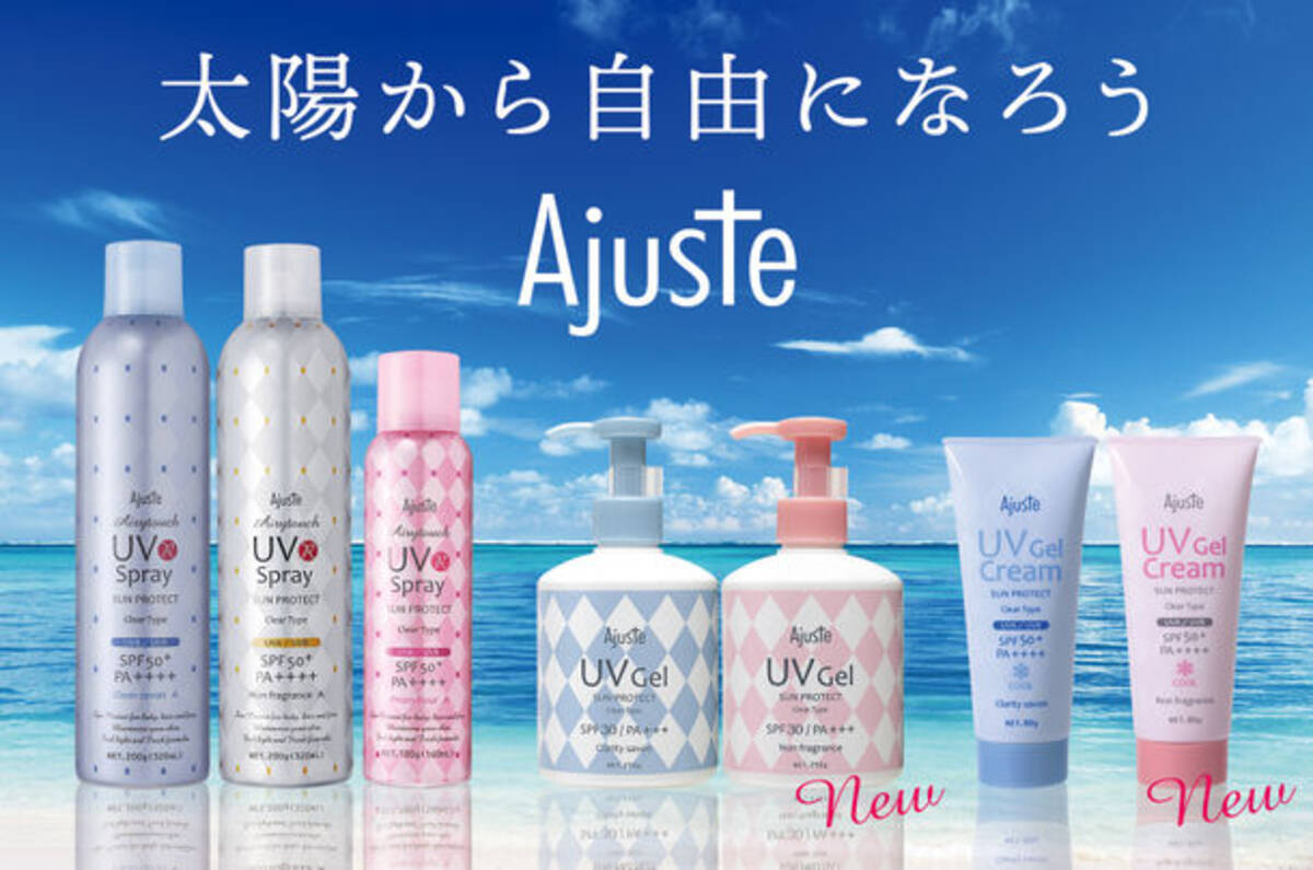 アジャステから2タイプのuvジェルが新登場 年5月25日 エキサイトニュース