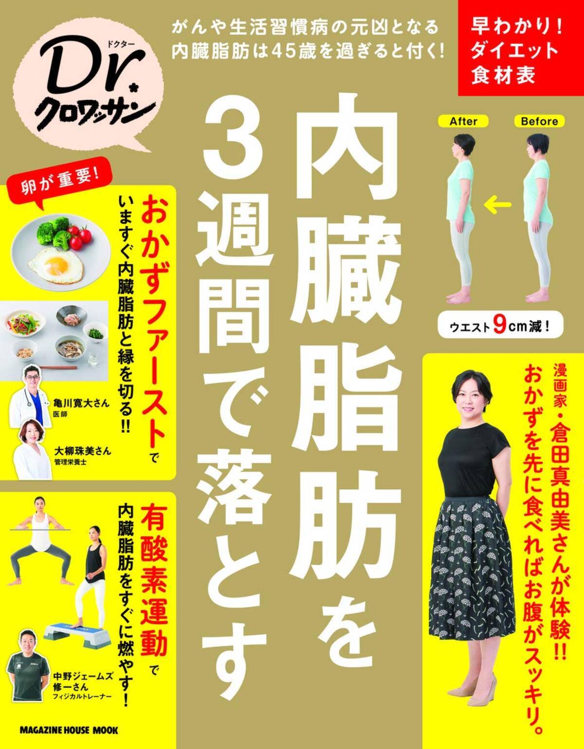 内臓脂肪を3週間で落とす 医師 トレーナー 管理栄養士がレクチャー 年1月1日 エキサイトニュース