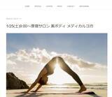「美しい姿勢に「美ボディ メディカルヨガ」渋谷区で開催」の画像1