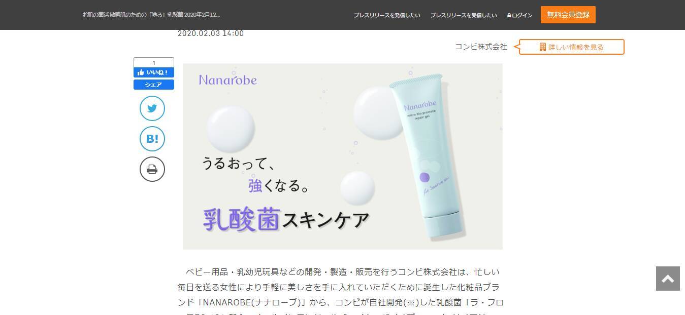 肌に乳酸菌を塗って菌活 マイクロバイオプロモート リペアジェルとは 2020年2月11日 エキサイトニュース