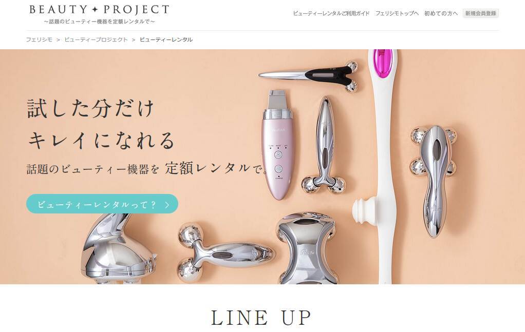 美容家電や美容機器をレンタルで Beauty Rental スタート 2020年2月25日 エキサイトニュース