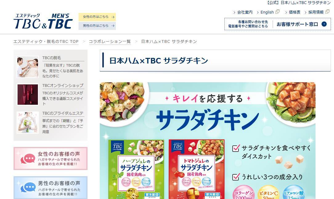 ドレッシングいらず ジュレをプラスしたサラダチキン発売