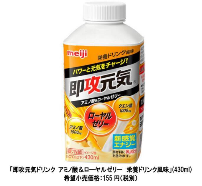 明治の 即攻元気シリーズ からドリンクタイプが新発売 年3月18日 エキサイトニュース