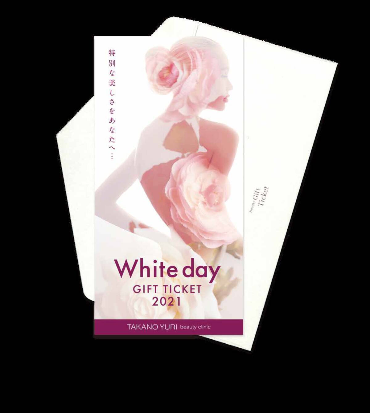 体験型ギフト 2021たかの友梨ホワイトデーギフトチケット 発売 2021年2月16日 エキサイトニュース