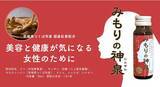 「先行販売スタート！純国産紅参ドリンク『みもりの神泉』」の画像1