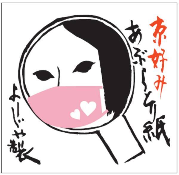 よーじや あぶらとり紙のマスク付デザイン限定登場 売上の一部は日本赤十字社に 2020年11月7日 エキサイトニュース