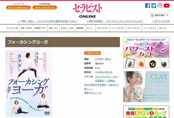 自分自身を知ってフォーカシングヨーガで心身ともに美しく