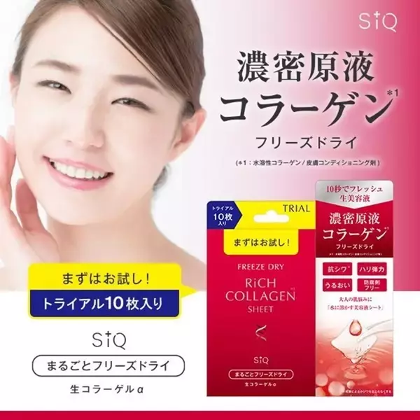 「お得な定期コースで！贅沢2730兆個のコラーゲンシート」の画像