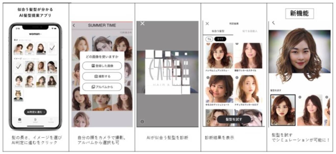 Ai Stylist にヘアスタイルを試せるシミュレーション機能を追加 21年1月9日 エキサイトニュース