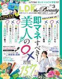 「乾燥・仕上がり・崩れはうるおい下地で『LDK the Beauty』」の画像1