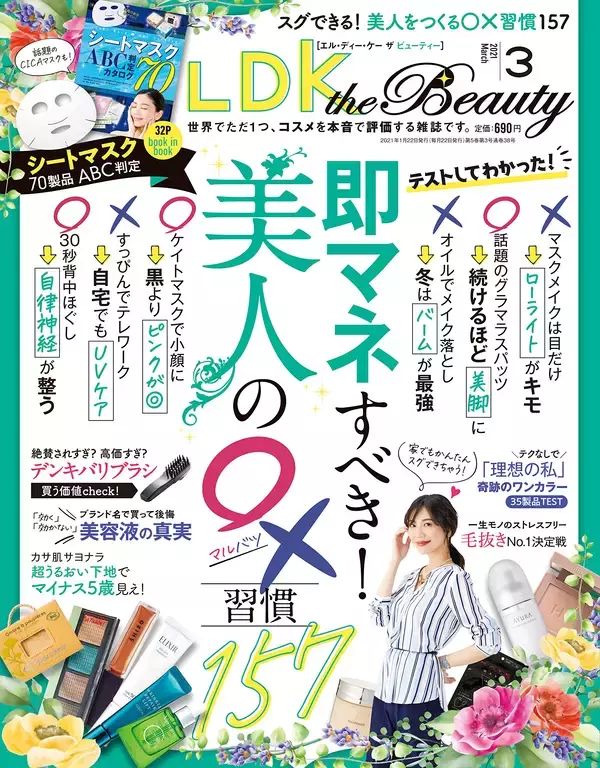 乾燥・仕上がり・崩れはうるおい下地で『LDK the Beauty』
