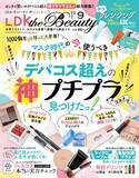 「ベスコス受賞アイテムって本当に使える？『LDK the Beauty』」の画像1