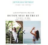 「6名限定。なりたい私になれるレッスン『DETOX SELF RETREAT』」の画像1