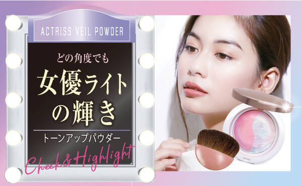 女優のように輝くヴェール肌を『SiQアクトリスヴェールパウダー』