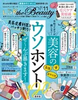 テストする美容誌 Ldk The Beauty の最強プチプラコスメ 年11月3日 エキサイトニュース