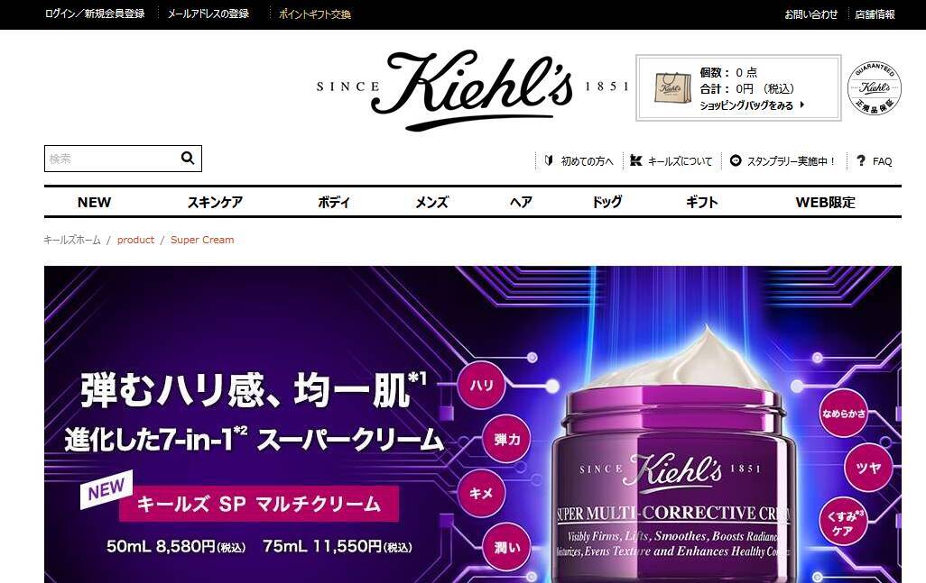 弾むハリ感を肌に届ける キールズ Sp マルチクリーム 発売 年9月30日 エキサイトニュース