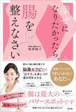 「心と体に脳腸セラピー『幸せになりたかったら、腸を整えなさい』」の画像1