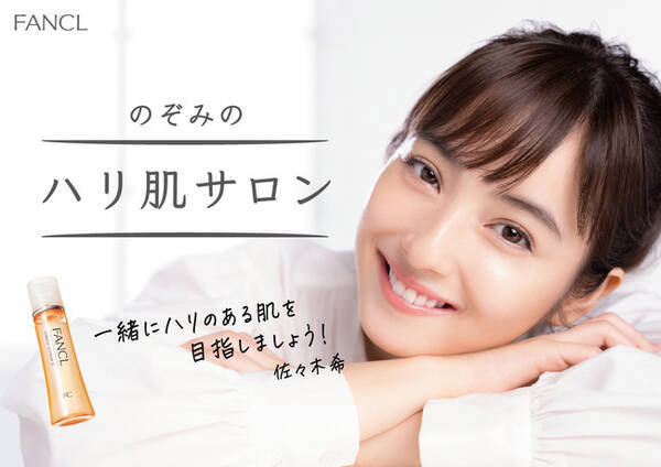 ファンケルが佐々木希さんを起用したキャンペーンサイトopen 年10月5日 エキサイトニュース