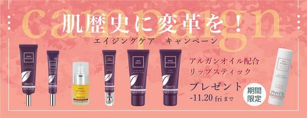 フランスのオーガニックコスメが秋の集中ケアキャンペーンを実施中 年10月23日 エキサイトニュース
