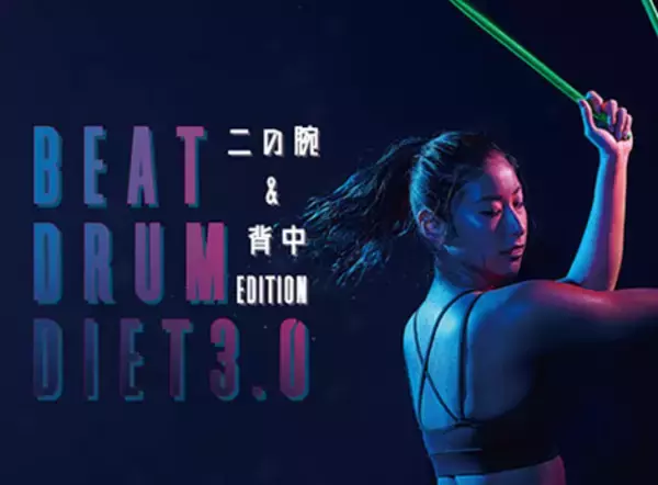 「正月太りを無かったことに。音楽×コアトレーニング×HIITの新プログラム」の画像