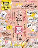 「本当はピンキリ？ テストでベスコスの実力『LDK the Beauty』」の画像1