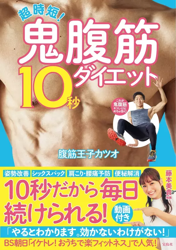 誰でもお腹やせ・腹筋割れ 腹筋インストラクターの10秒ダイエット