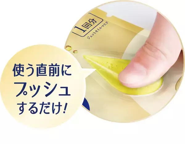 「直前に完成！フレッシュなオイル美容液×植物幹細胞の新感覚フェイスマスク」の画像