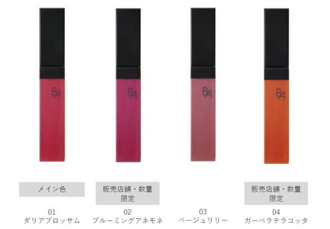 唇に艶ハリ、彩りを。「POLA B.A」よりスキンケア発想のルージュセラム誕生