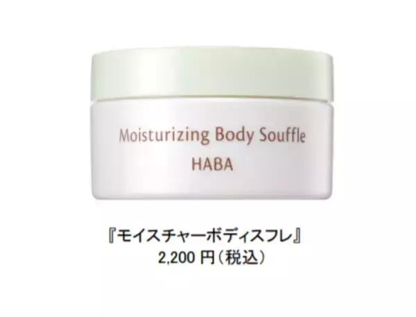 スフレのような軽さで肌をしっとりうるおすボディ美容液