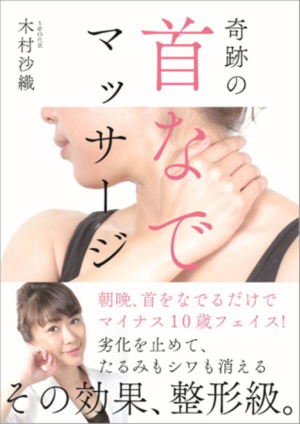 首をなでるだけ 顔のたるみ シワ 疲れ顔改善のリンパマッサージ 21年3月11日 エキサイトニュース